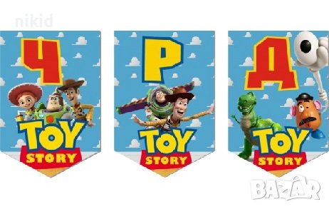 Играта на играчките toy story  ЧРД знаменца флагчета флаг Банер парти гирлянд декор рожден ден, снимка 1