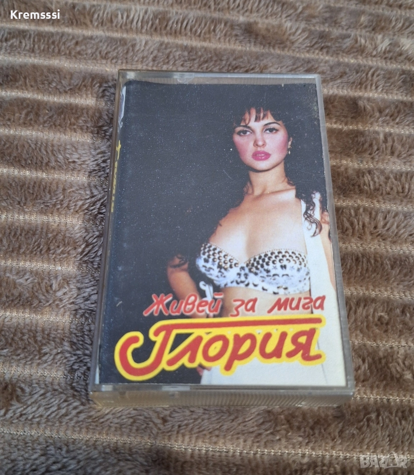 Глория-Живей за мига/Оригинална аудио касета, снимка 1