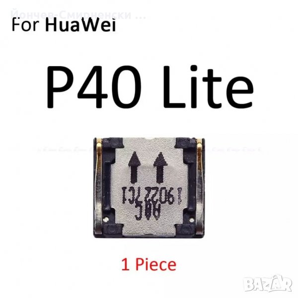 Говорители за Huawei P40 Lite, снимка 1