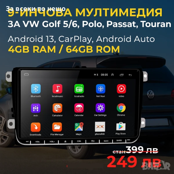 9-инчова мултимедия за VW Golf 5, 6, Polo, Passat, Touran – Android 13, CarPlay, Android Auto, 4GB R, снимка 1