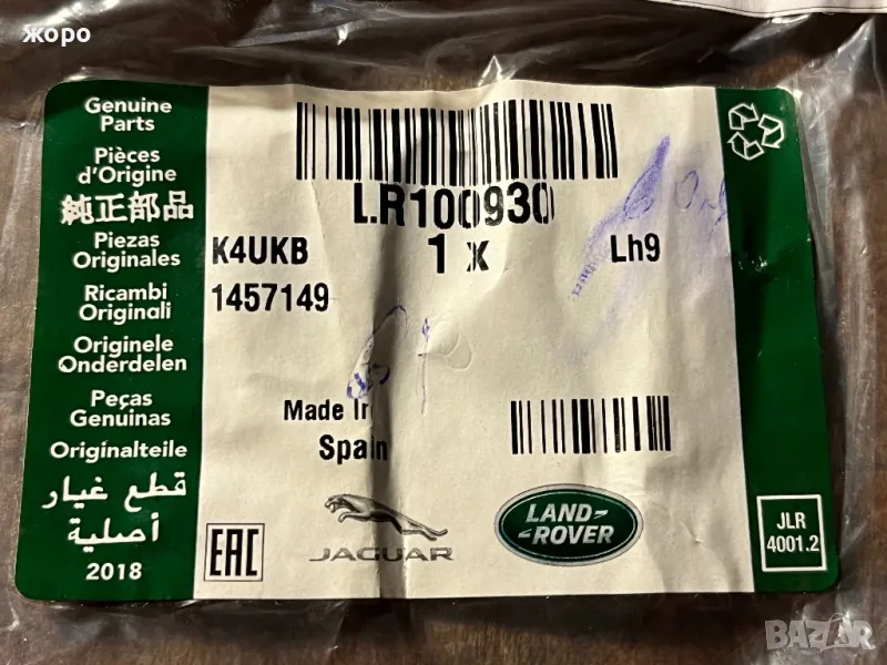 Ремък за Ленд Ровър 6pk907 extra , снимка 1