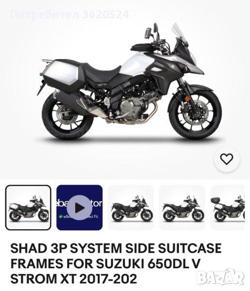 Продавам стойки за куфари SHAD 3P SYSTEM за V-Strom 650, DL650, снимка 1