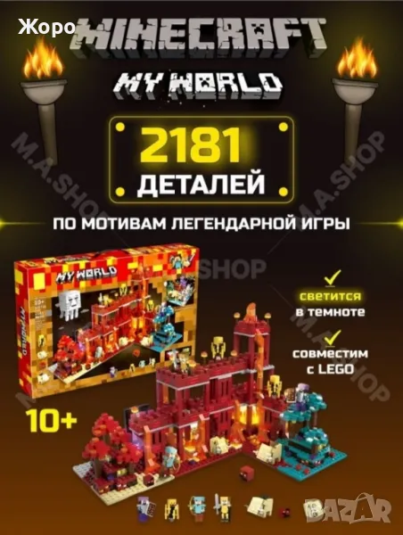 Детски конструктор"Подземния градът от лава"от серията конструктори Myworld 2181 Елемента 144293, снимка 1