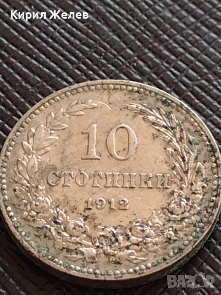 МОНЕТА 10 стотинки 1912г. ЦАРСТВО БЪЛГАРИЯ ФЕРДИНАНД ПЪРВИ ЗА КОЛЕКЦИЯ 36420, снимка 1
