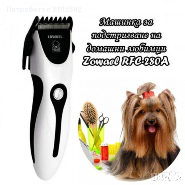 Машинка за подстригване на домашни любимци - Zowael RFC 280а - SHAV77, снимка 1