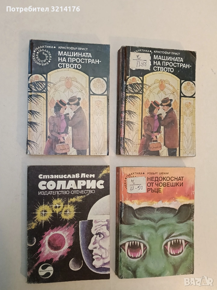 Соларис - Станислав Лем, снимка 1