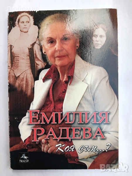 Коя съм.. ?, снимка 1