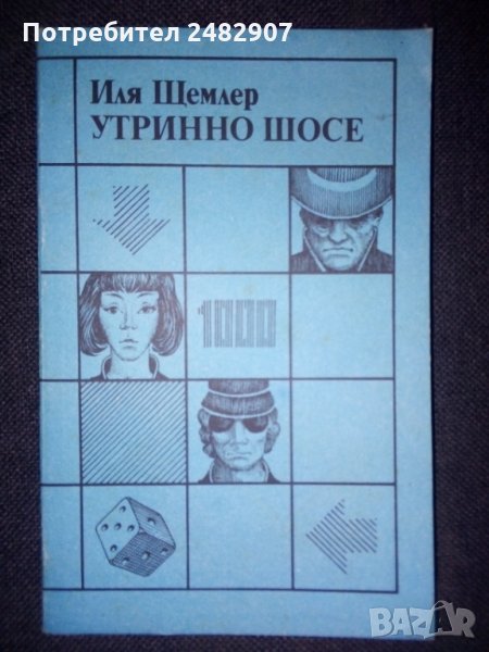 "Утринно шосе" , снимка 1