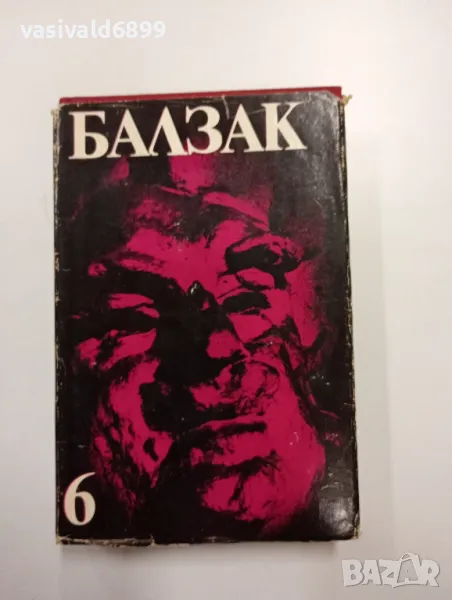 Балзак - избрано том 6, снимка 1