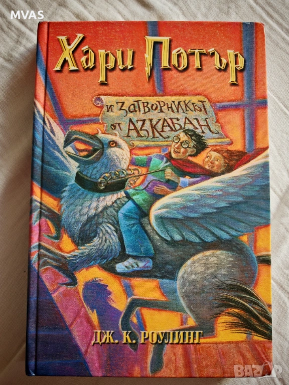 Хари Потър и Затворникът от Азкабан Книга 3, снимка 1