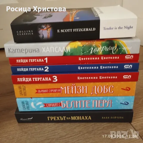 Продавам книги - Лейди Гергана , снимка 4 - Художествена литература - 56137658