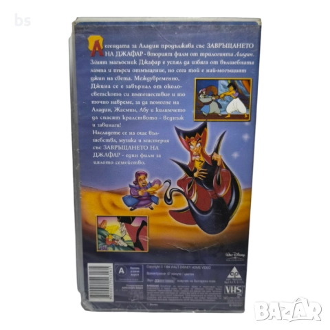 Завръщането на Джафар VHS / DVD -R с бг дублаж , снимка 2 - DVD филми - 51480496