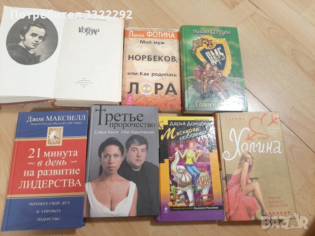 Книги на руски и украински език, снимка 2 - Художествена литература - 35947583