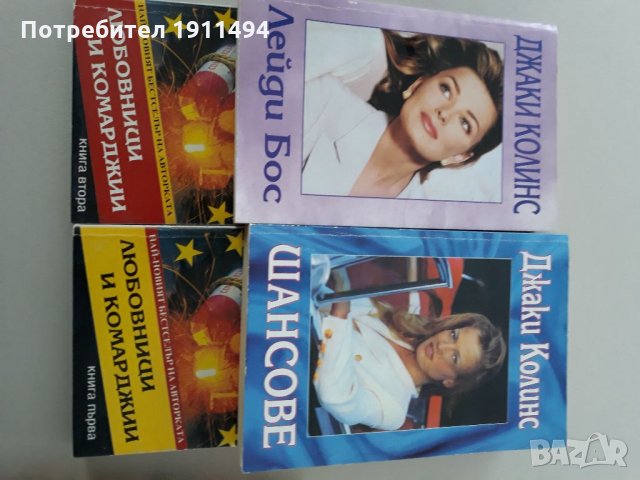 Книги-Джаки Колинс,Александра Рипли, Катлийн Уиндзор,Том Кланси,Дейвид Морел, снимка 4 - Художествена литература - 31338979