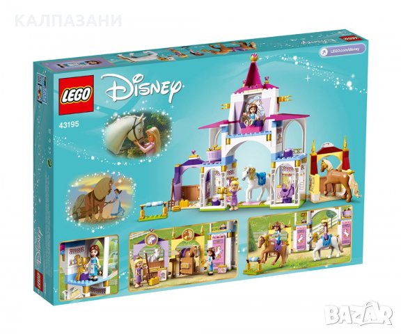 LEGO® Disney Princess 43195 - Кралските конюшни на Бел и Рапунцел, снимка 2 - Конструктори - 35879504