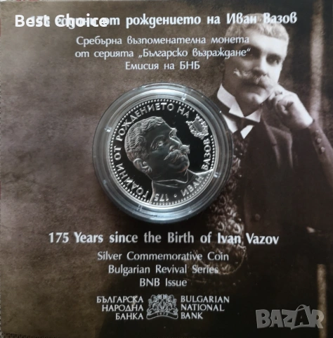 10 лева 2025 г. Иван Вазов, снимка 3 - Нумизматика и бонистика - 53373723