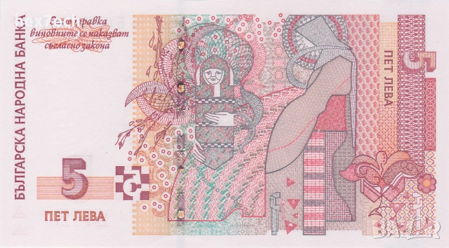 ❤️ ⭐ България 2009 5 лева UNC нова ⭐ ❤️, снимка 3 - Нумизматика и бонистика - 53437650