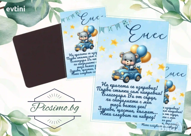 Магнити изцяло по Ваш дизайн, за всякакви поводи, снимка 10 - Други - 39849771