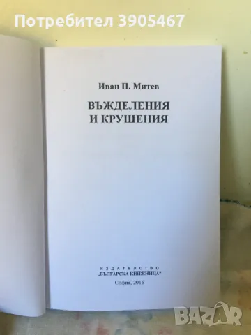 Изхвърлени в Америка, снимка 3 - Художествена литература - 47791380