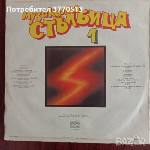 Музикална стълбица 1, снимка 2 - Грамофонни плочи - 41942205
