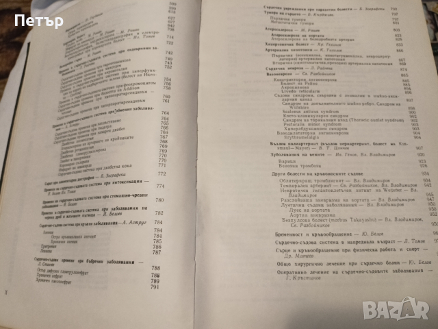 Медицина - Болести на сърдечно-съдовата система, снимка 4 - Специализирана литература - 44586937