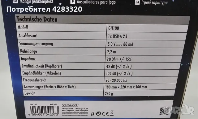 Гейминг слушалки с LED осветление Schwaiger GH100, снимка 5 - Слушалки и портативни колонки - 48970921