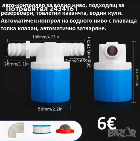 Душ слушалки, удължители, кранове , регулатор на нивото, снимка 8 - Други стоки за дома - 53695396