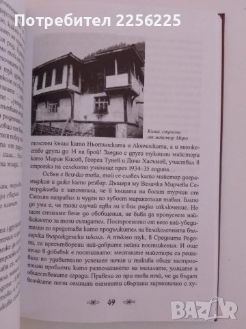 Захманови, снимка 3 - Българска литература - 51205289