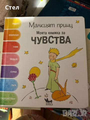 Книжка “чувства” 