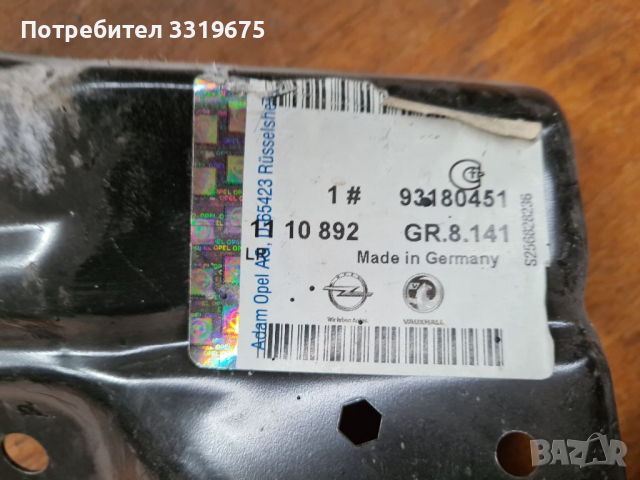 Скоба за преден калник за Опел Астра H/ Opel Astra  H , снимка 3 - Части - 36343464