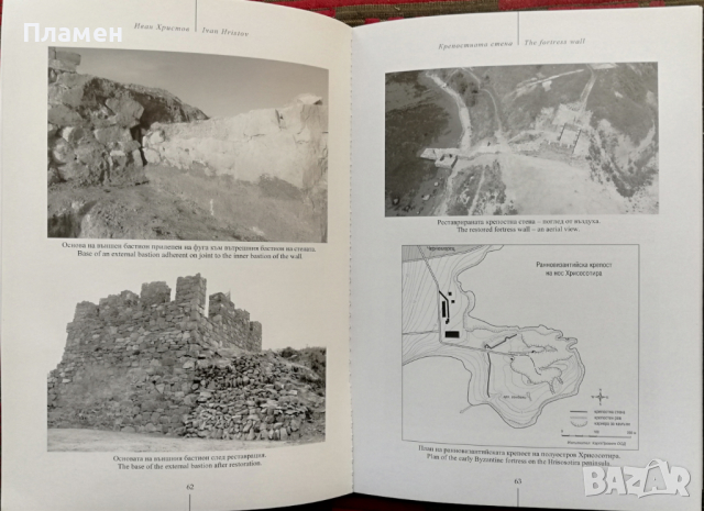 Акра между Анхиало и Созопол Иван Христов, снимка 6 - Специализирана литература - 36448321