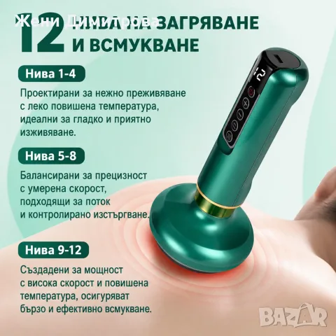 Антицелулитен вакуумен масажор за тяло с вендузи загряване и 12 нива на засмукване, снимка 2 - Масажори - 55952791