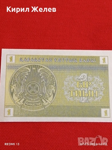 Банкнота КАЗАХСТАН много красива перфектно състояние непрегъвана за КОЛЕКЦИЯ 53985, снимка 6 - Нумизматика и бонистика - 53744244