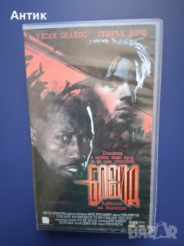 Видеокасети VHS Блейд 1 - 3 Част, снимка 4 - Други жанрове - 55981491
