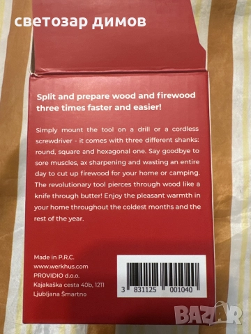 Конус за цепене на дърва, снимка 5 - Градинска техника - 51933276