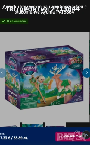 Детски комплекти Playmobil  серия Ayuma, снимка 12 - Образователни игри - 53293550