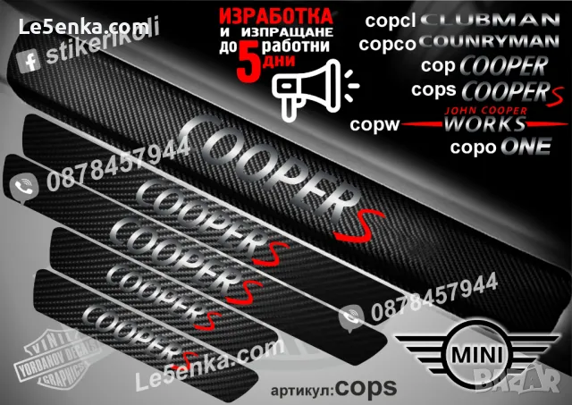 ПРАГОВЕ карбон Mini ONE фолио стикери copo1, снимка 7 - Аксесоари и консумативи - 44035064