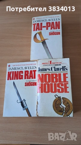 3 бестселъра на Джеймс Клавел на английски.