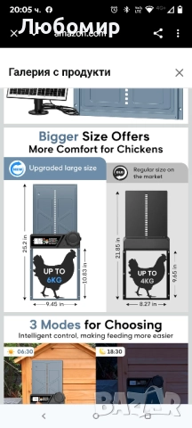 Автоматична врата за кокошарник с голям размер, захранвана от слънчева енергия - Автоматично , снимка 7 - За птици - 51937352