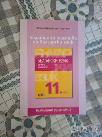 Учебници 11 и 12 клас, снимка 5 - Учебници, учебни тетрадки - 55723395