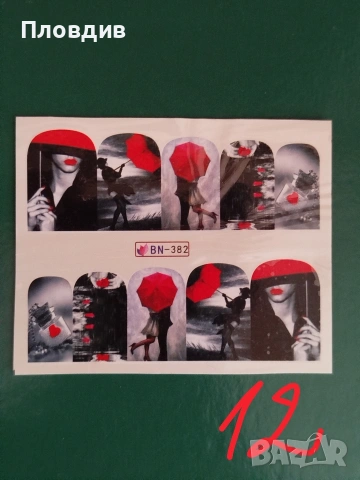 Лепенки за нокти , снимка 12 - Продукти за маникюр - 53743519