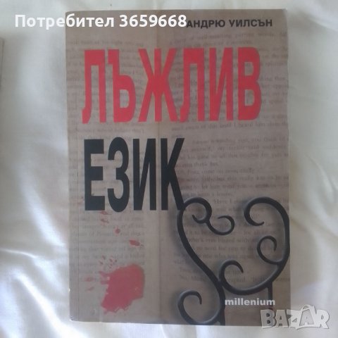 Книги х 3.00 лв, снимка 10 - Художествена литература - 40417164