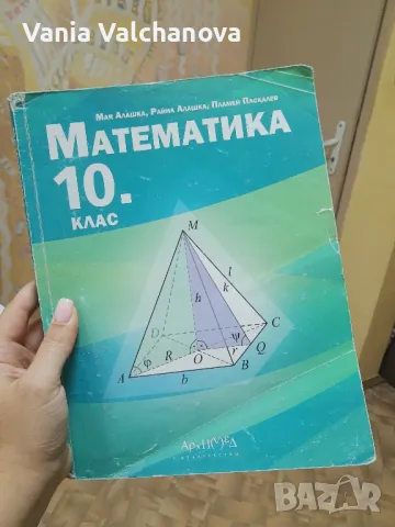 Продавам учебници и учебни тетрадки за 10, 9, 7, 6, 5 клас, снимка 6 - Учебници, учебни тетрадки - 47275275