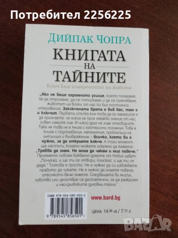 Книгата на тайните, снимка 2 - Специализирана литература - 50844511