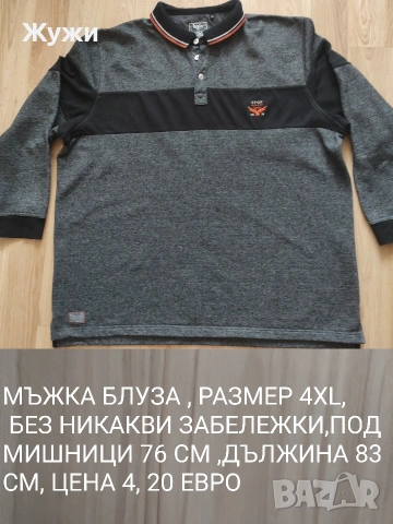 МЪЖКИ ризи и блузи размер 2ХЛ и 3XL