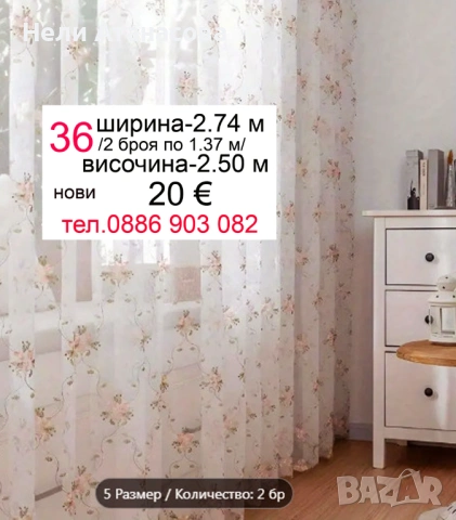 Красиво перде ТАС, снимка 13 - Пердета и завеси - 53046065