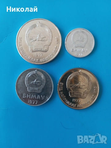1 , 5 , 20 и 50 монго 1977 г. Монголия , снимка 4 - Нумизматика и бонистика - 51756629