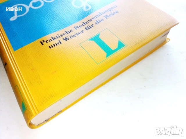 Langenscheidts Sprachführer - Bulgarisch, снимка 8 - Чуждоезиково обучение, речници - 51202327