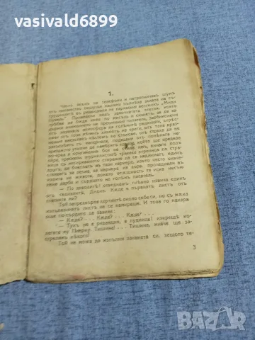Боян Георгиев - Голямата страст , снимка 6 - Други - 55894237