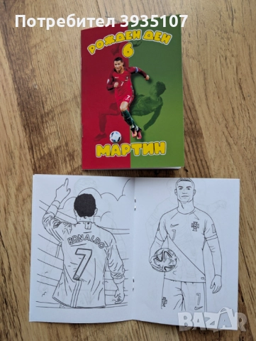Персонализирана книжка за оцветяване с моливи Роналдо, снимка 2 - Детски книжки - 52477571
